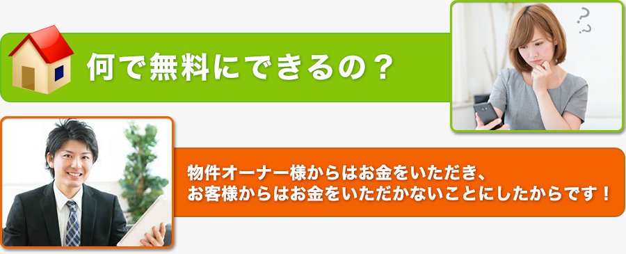 何で無料にできるの？